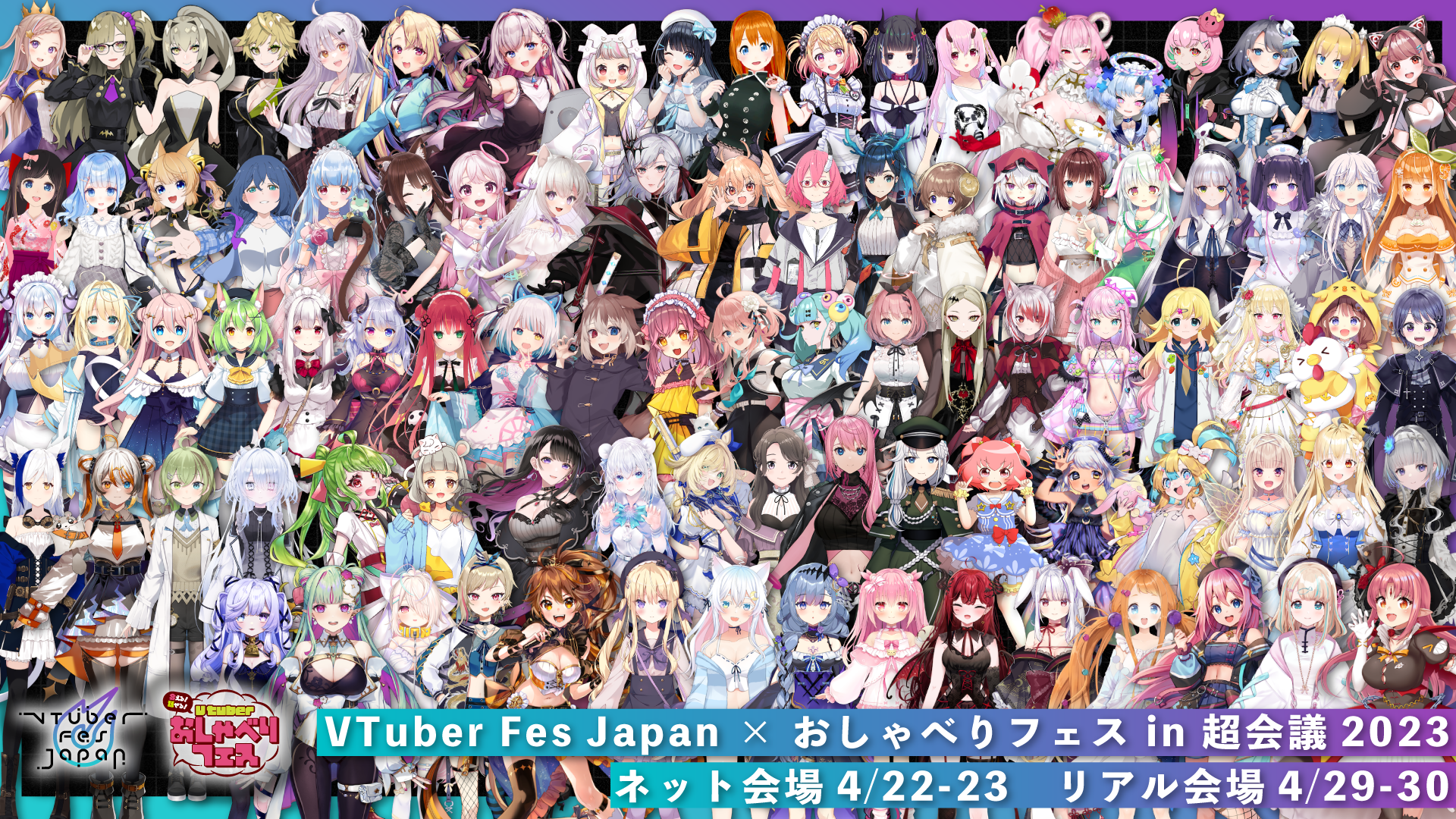 VTuber Fes Japan×おしゃべりフェス in 超会議2023へハコネクトメンバーの参加が決定!!