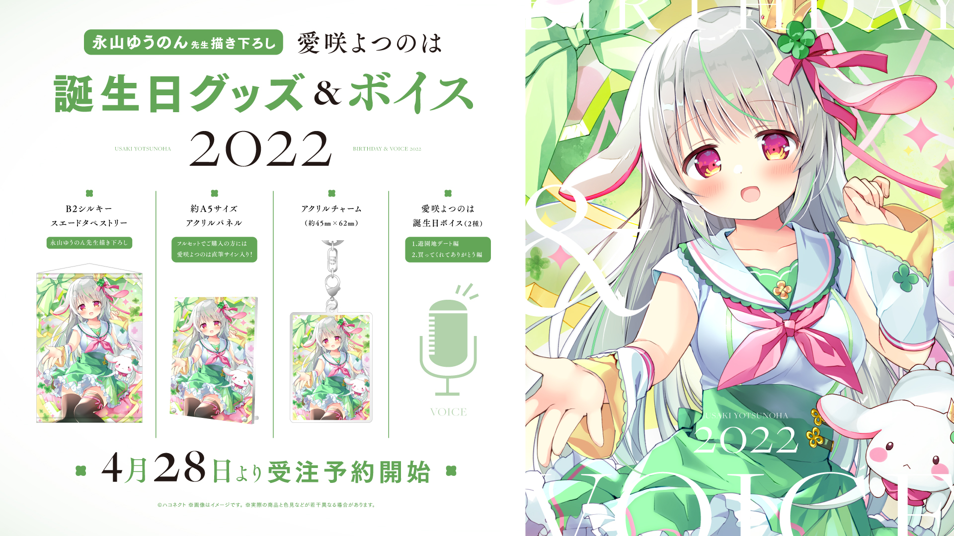 愛咲よつのは誕生日グッズ&ボイス2022販売開始！ | NEWS |VTuber事務所 