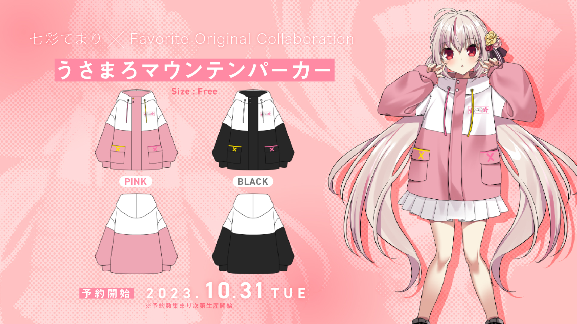七彩てまり✕Favoriteオリジナルコラボパーカー予約開始!! | NEWS 