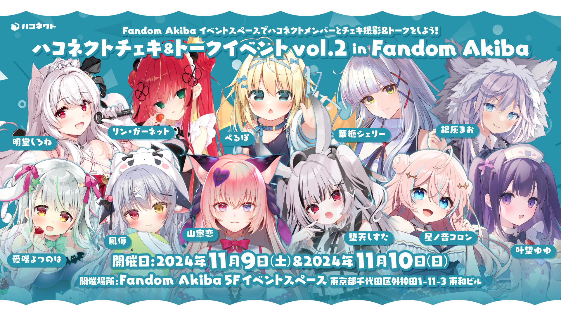 【イベント情報】Fandom Akibaにてハコネクトチェキ＆トークイベントの第2弾が実施決定！