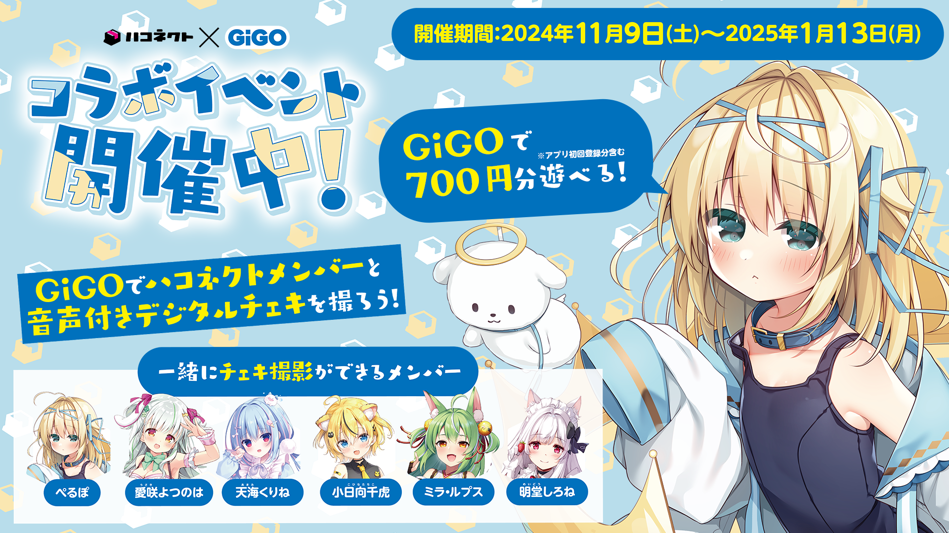 VTuber 事務所「ハコネクト」× GiGO のコラボイベントが 開催決定！