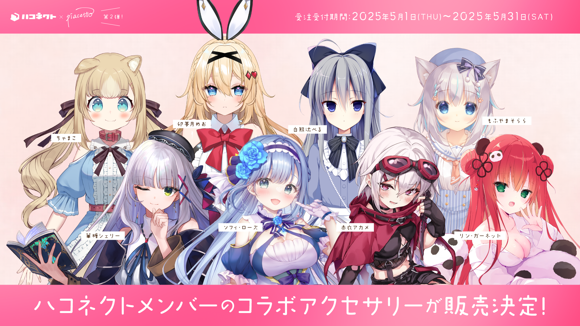 【コラボ情報】piacettoとのコラボ商品『概念アクセサリー第2弾』の販売が決定！
