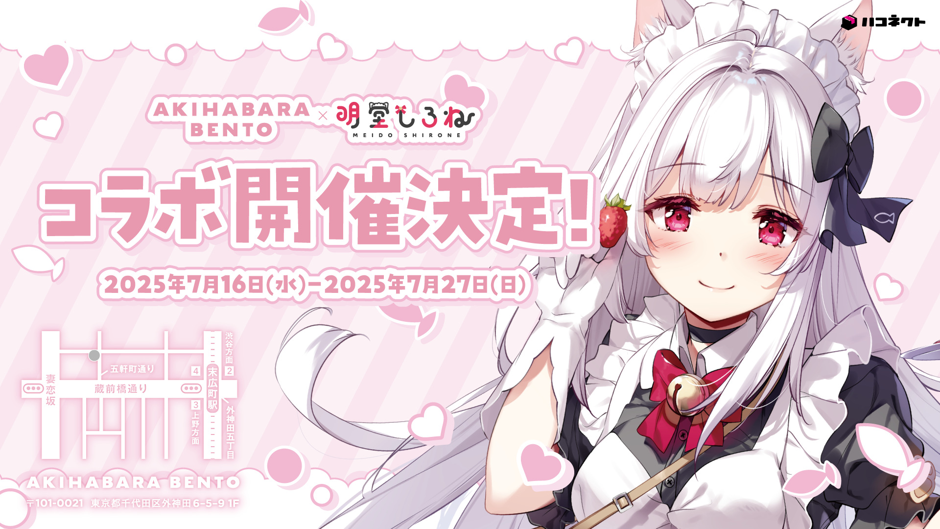 明堂しろね✕AKIHABARA BENTOコラボ決定！