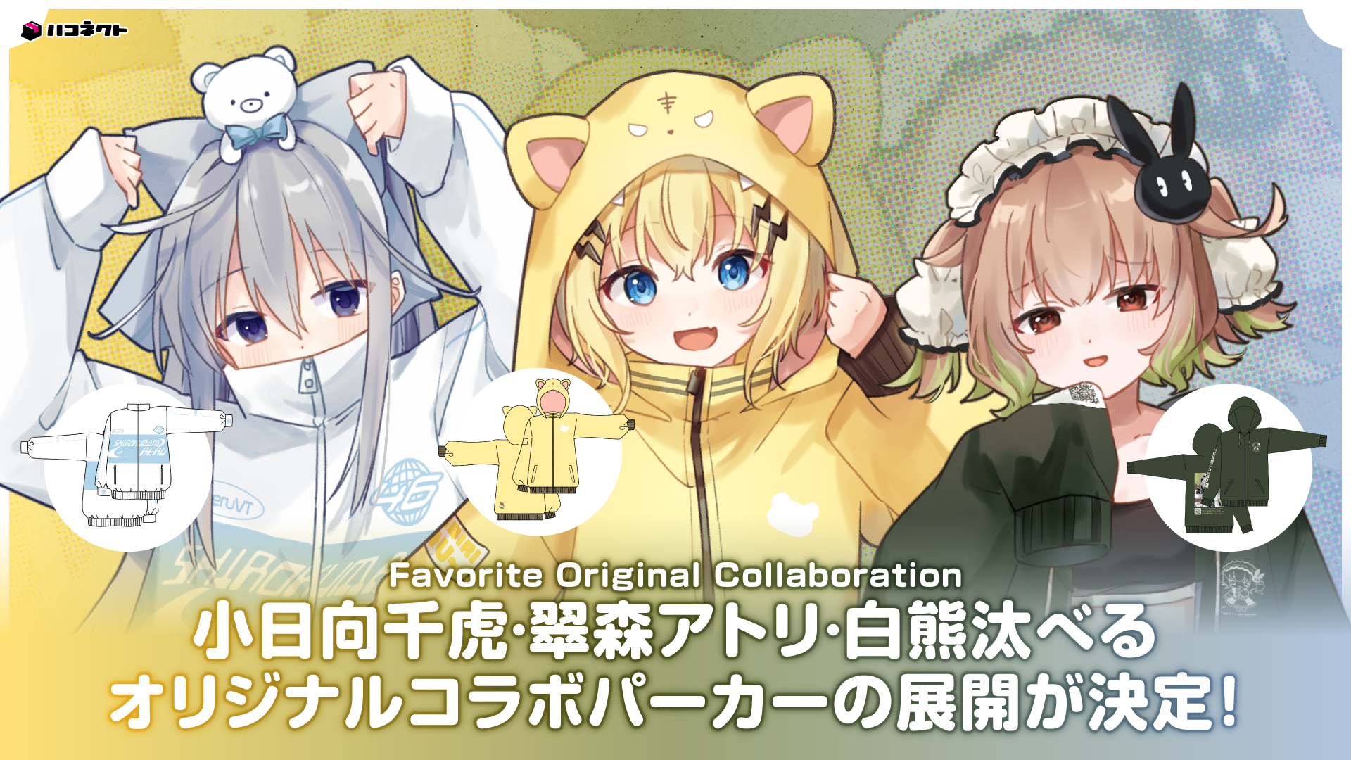 Favoriteオリジナルコラボパーカー予約開始!!