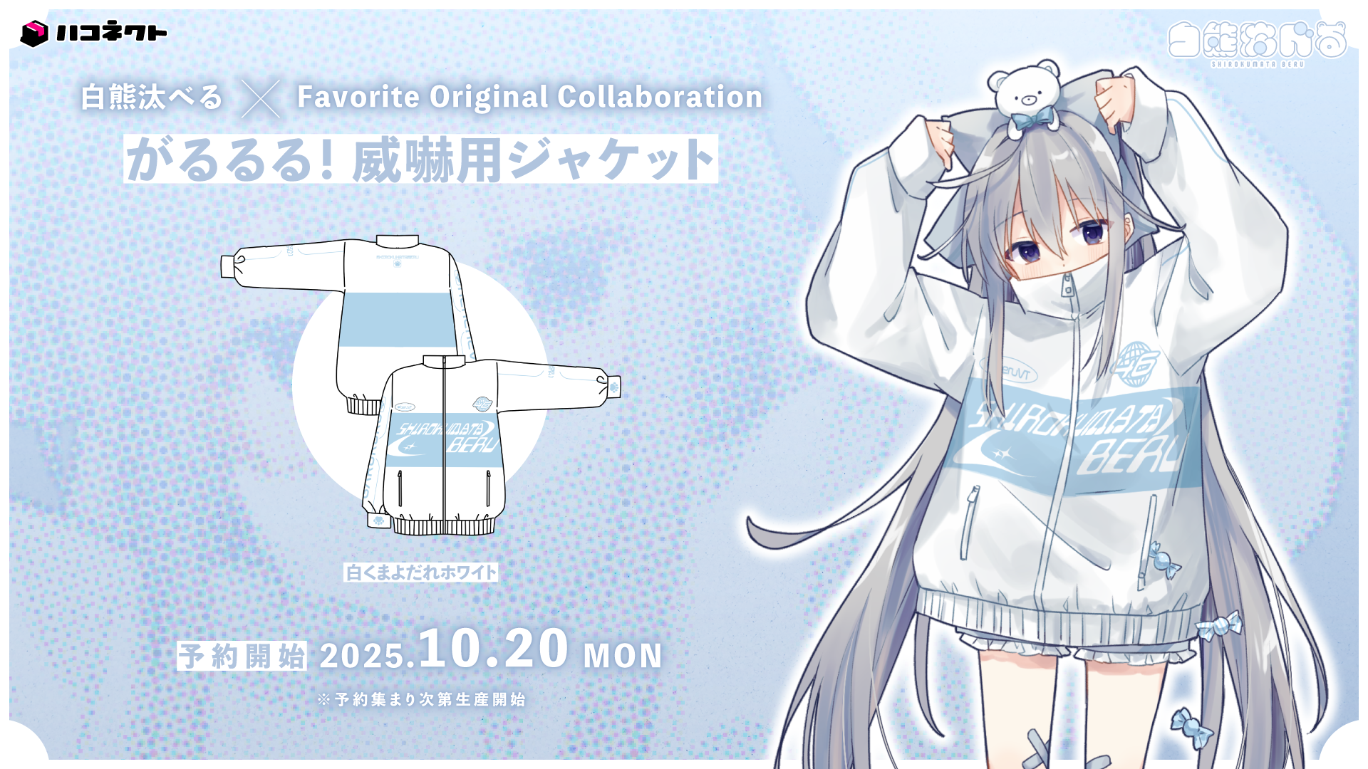Favoriteオリジナルコラボパーカー予約開始!! | NEWS |VTuber事務所 