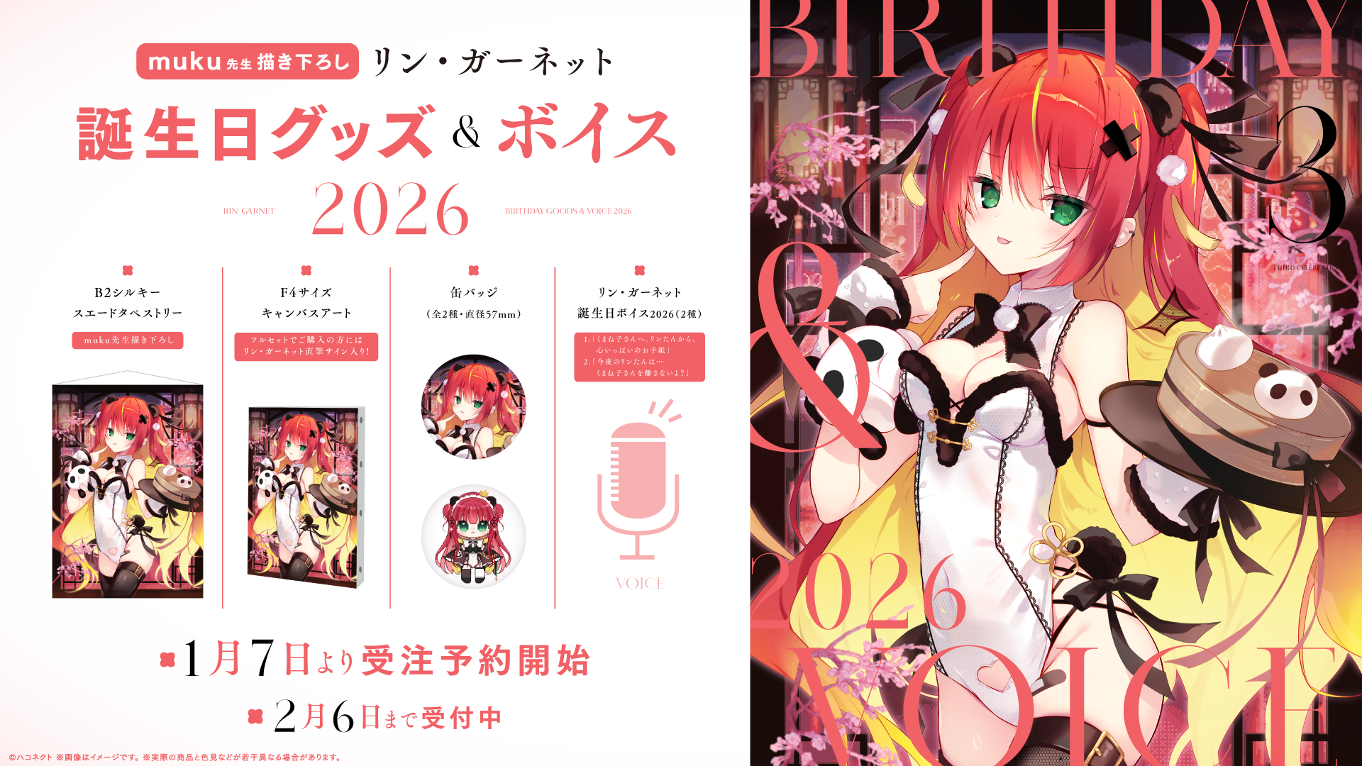 『リン・ガーネット誕生日記念グッズ』発売開始！【2月6日(金)まで！】