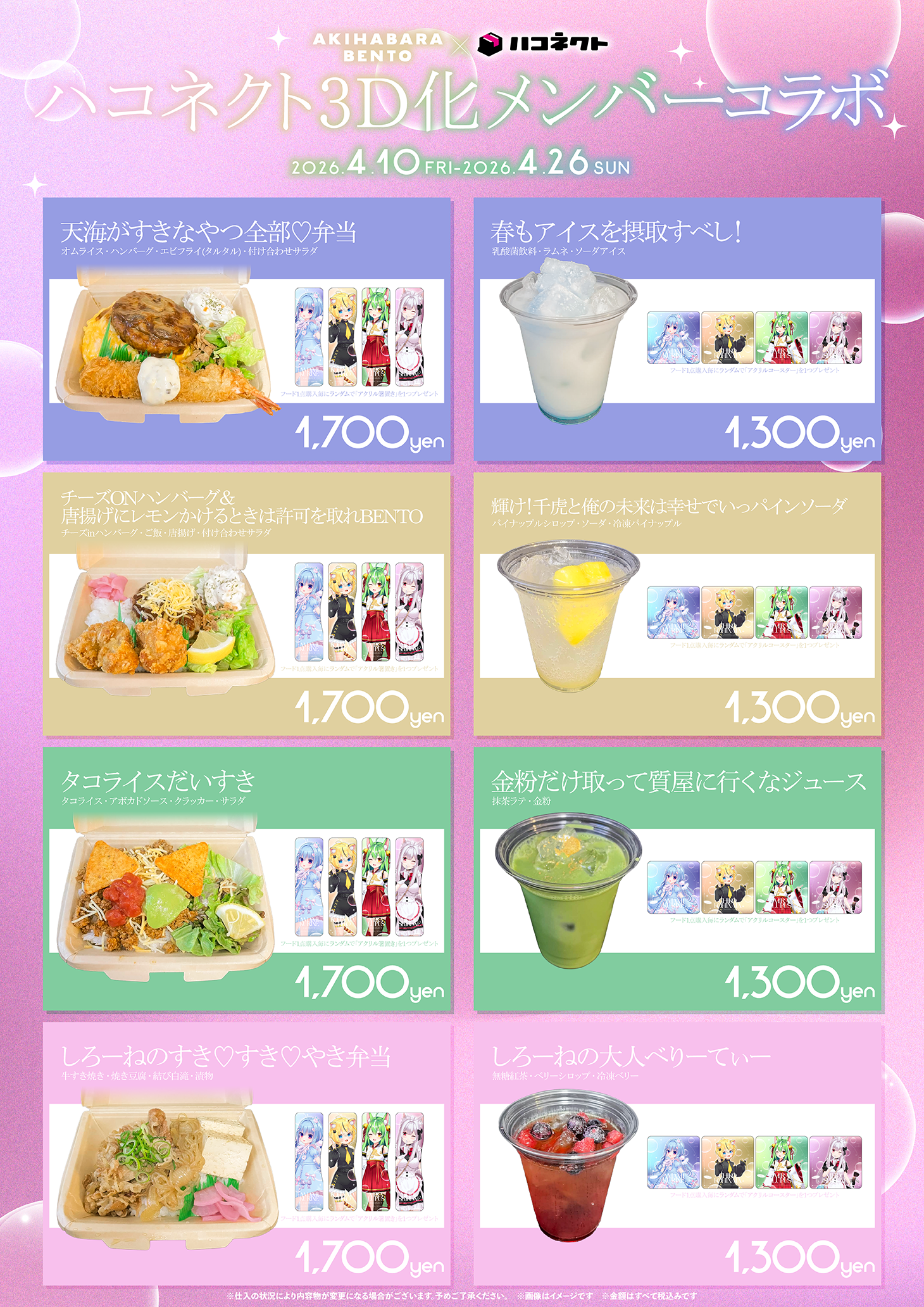 イベント情報】「ハコネクト × AKIHABARA BENTO」コラボお弁当の販売が 