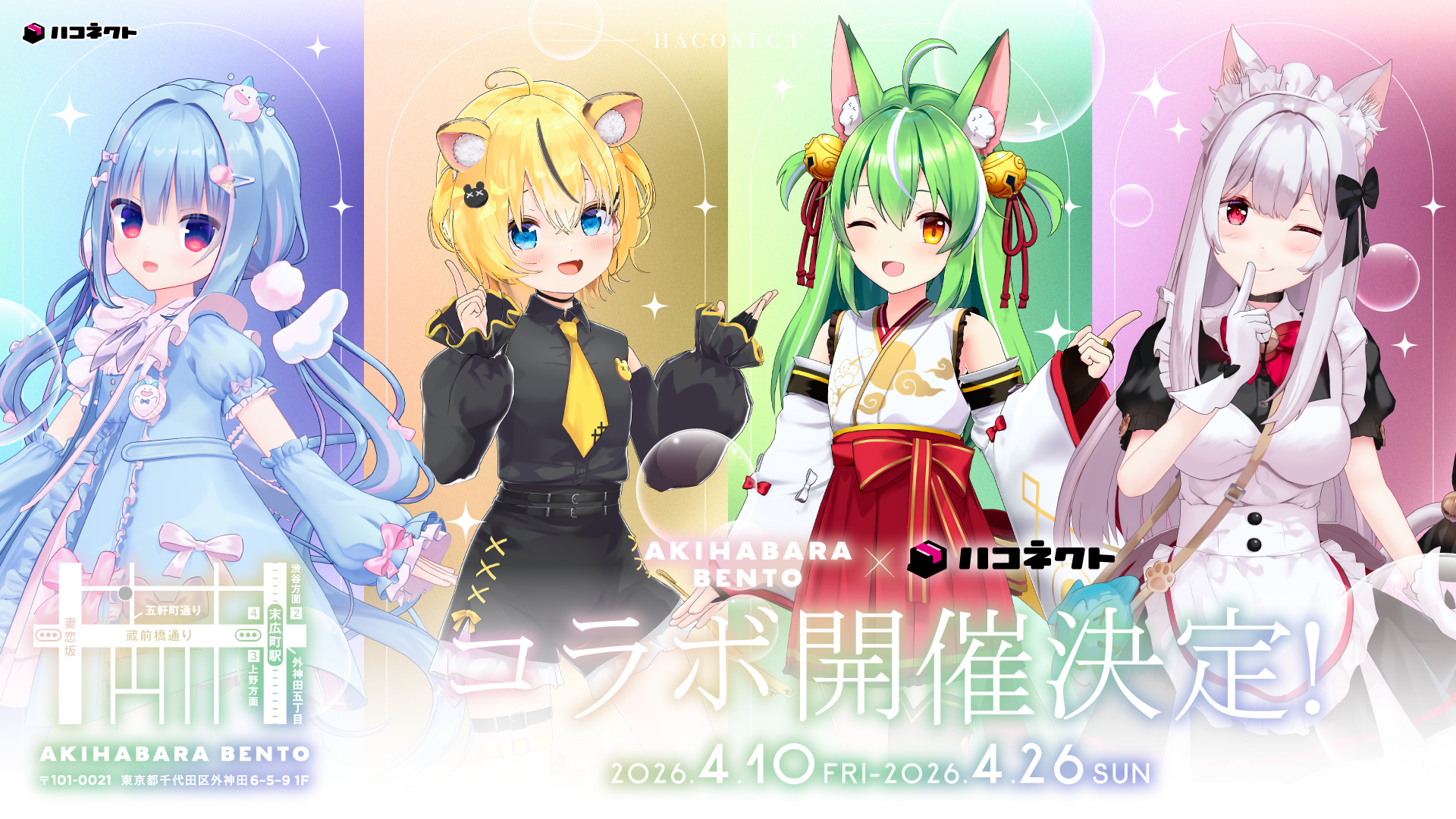 【イベント情報】「ハコネクト × AKIHABARA BENTO」コラボお弁当の販売が決定!